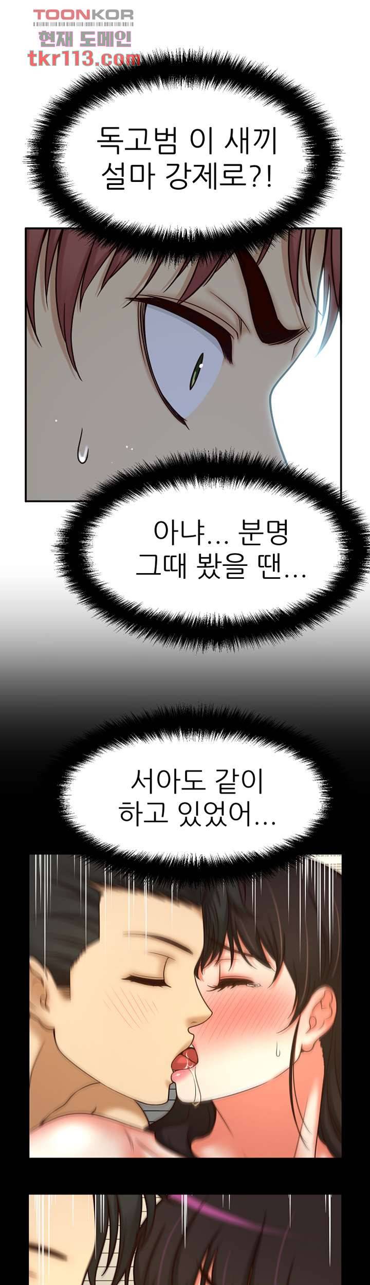 어린그녀2 : 나의 선생님 32화 9