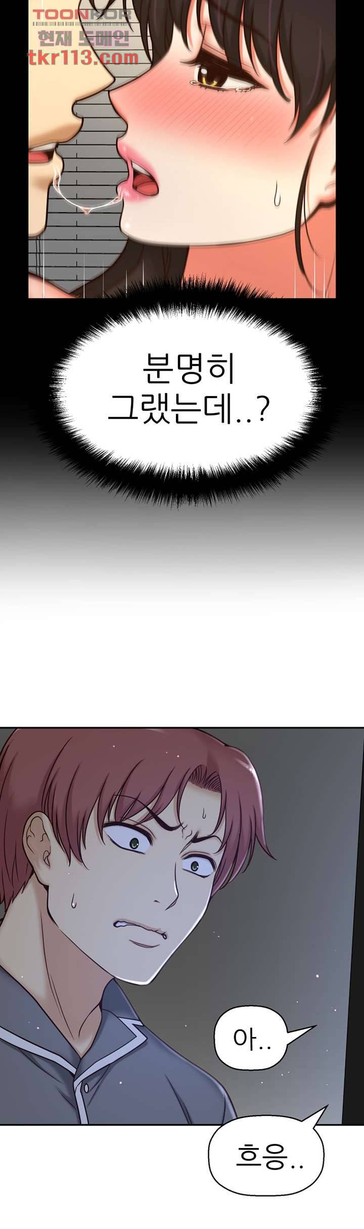 어린그녀2 : 나의 선생님 32화 10