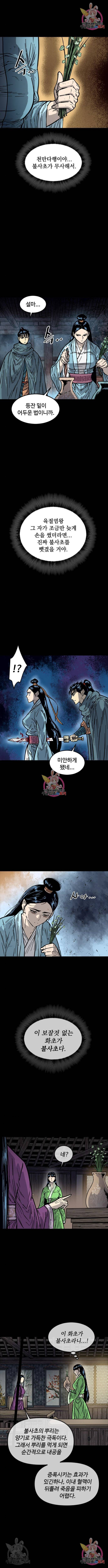 천하제일인 천하제일인 시즌2 18화 5