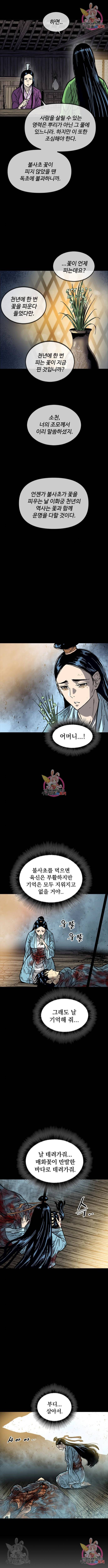 천하제일인 천하제일인 시즌2 18화 6