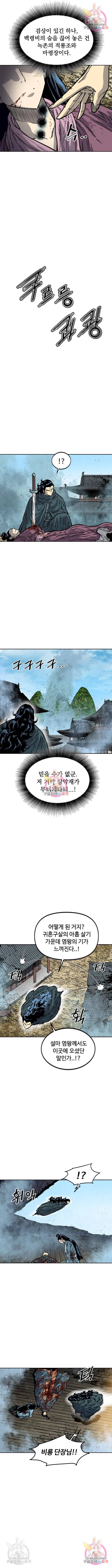 천하제일인 천하제일인 시즌2 18화 8