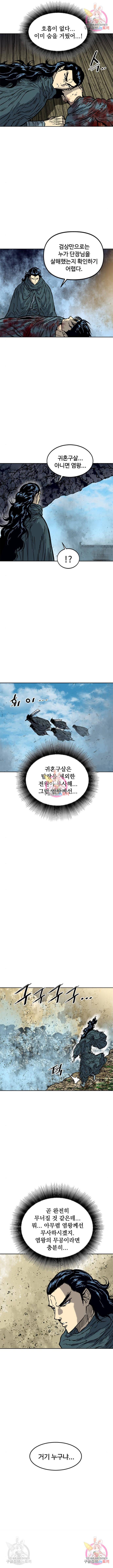 천하제일인 천하제일인 시즌2 18화 9
