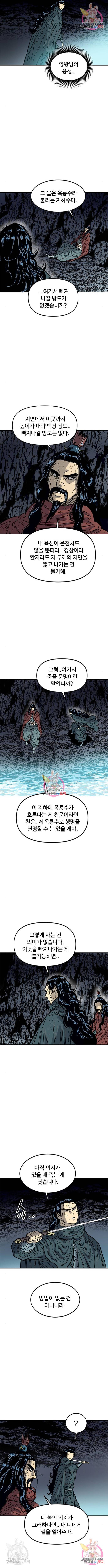 천하제일인 천하제일인 시즌2 18화 14