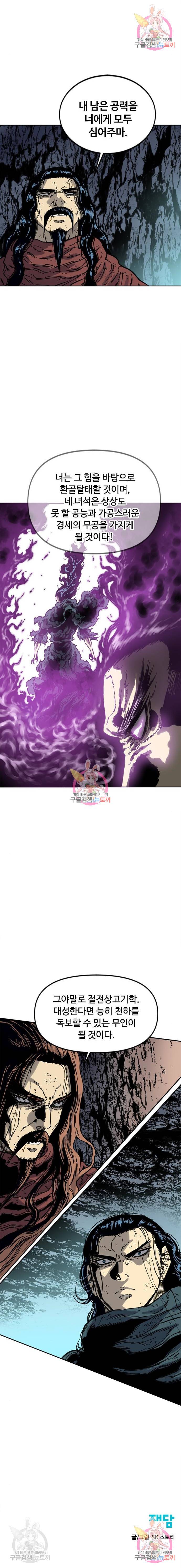 천하제일인 천하제일인 시즌2 18화 15