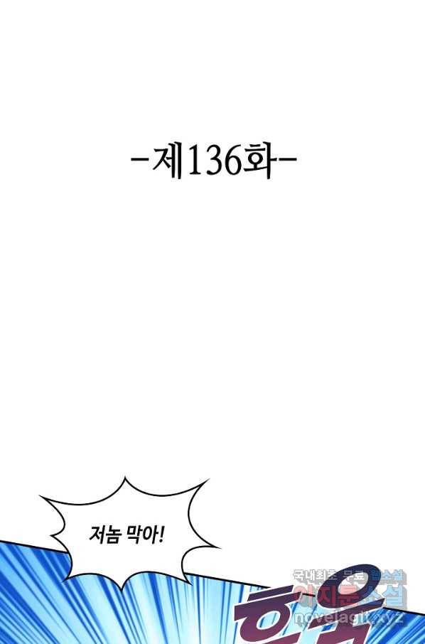 론의 지배자: 회귀하여 세상을 삼키다 136화 2