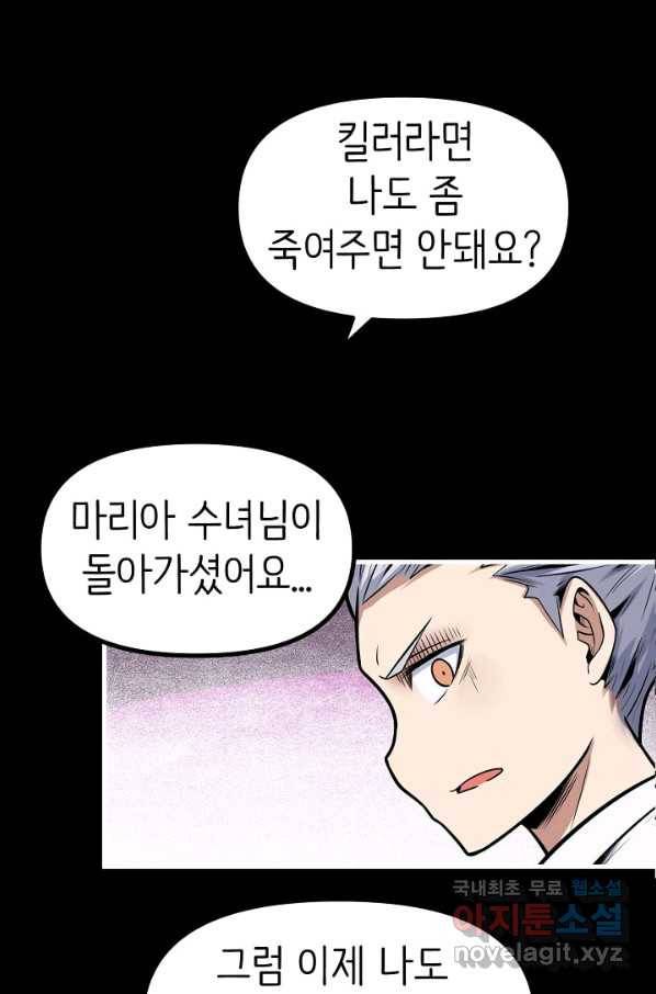 히트걸 리사 78화 1