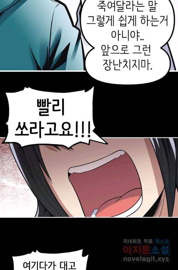 히트걸 리사 78화 9