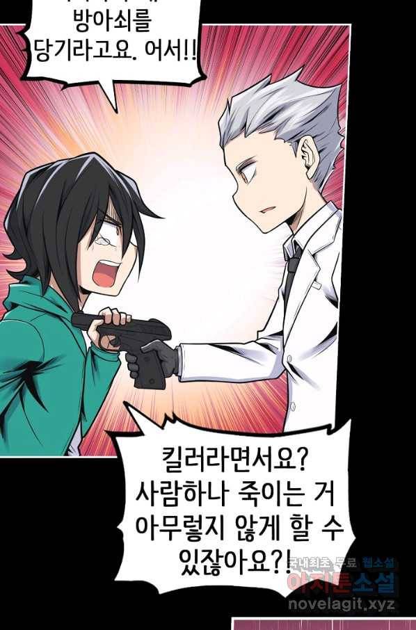 히트걸 리사 78화 10