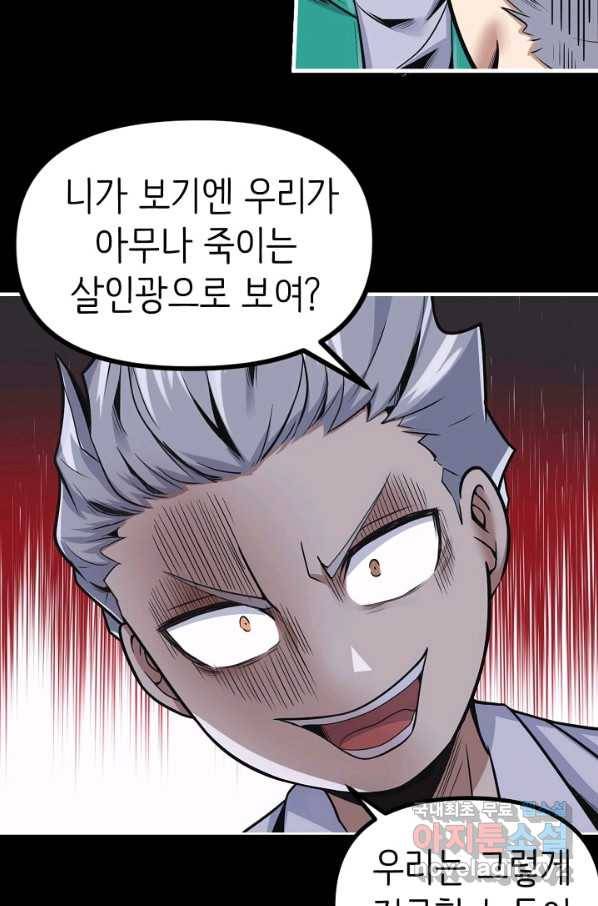 히트걸 리사 78화 12