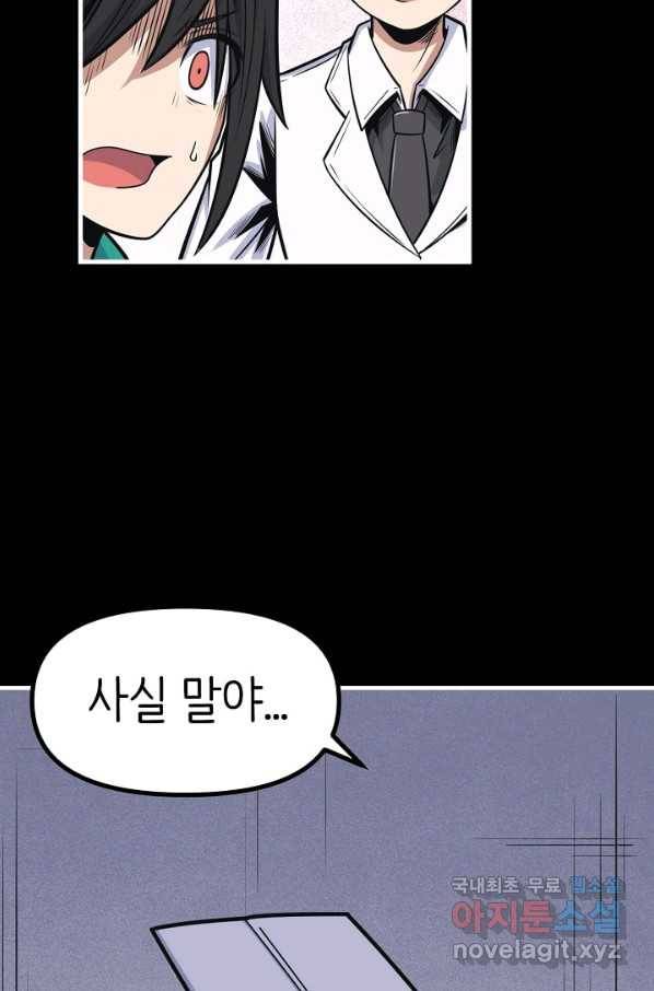 히트걸 리사 78화 16
