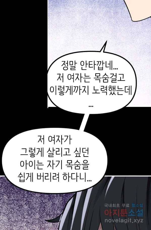히트걸 리사 78화 19
