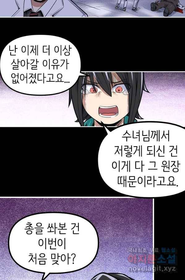 히트걸 리사 78화 21