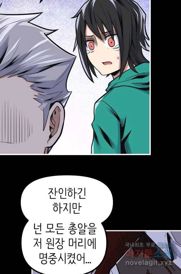 히트걸 리사 78화 22