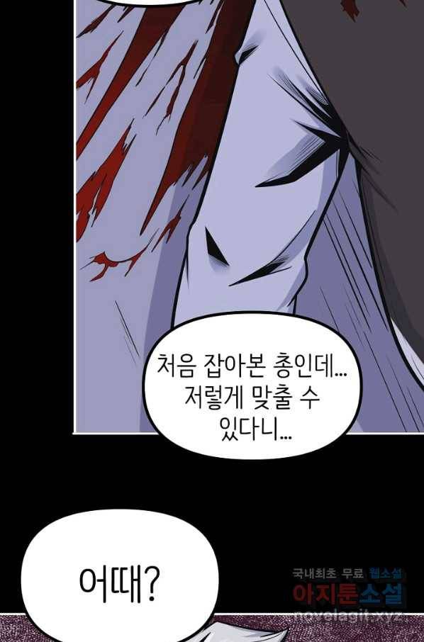 히트걸 리사 78화 23