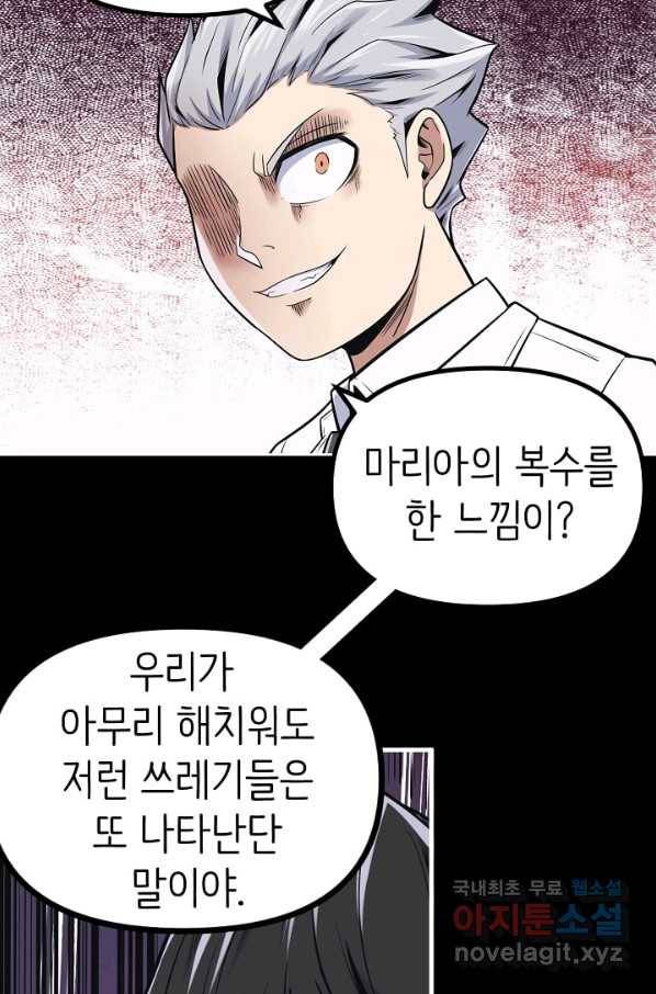 히트걸 리사 78화 24