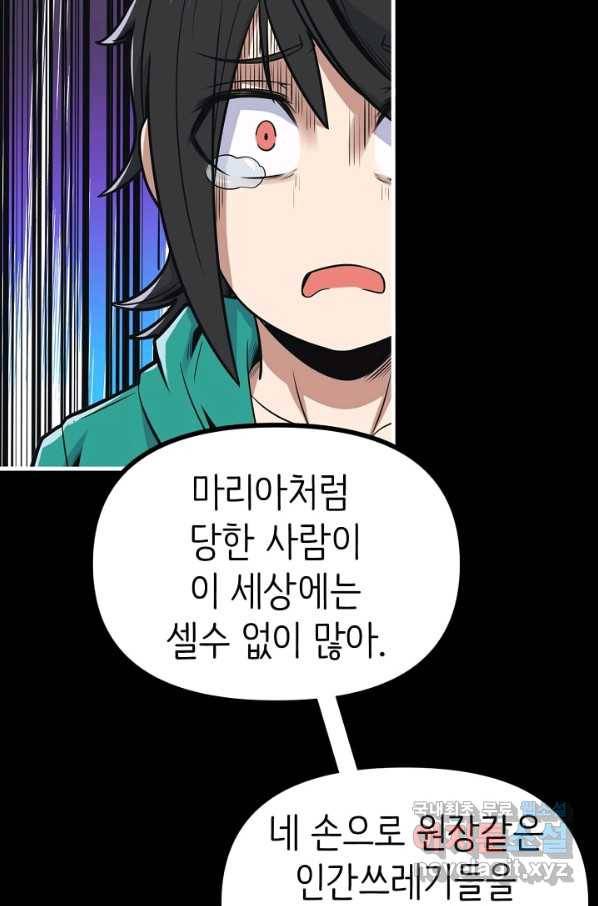 히트걸 리사 78화 25