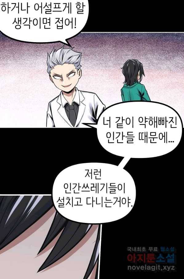 히트걸 리사 78화 27