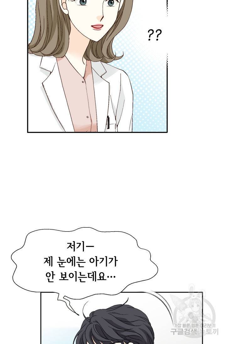 이 봄을 갖고 싶다 129화 9