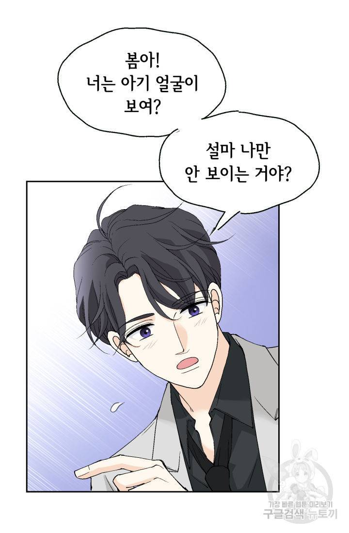 이 봄을 갖고 싶다 129화 14
