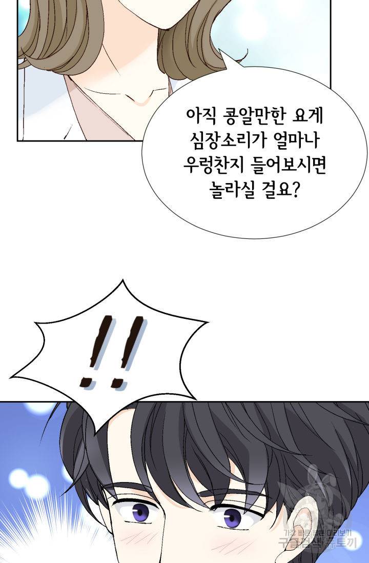 이 봄을 갖고 싶다 129화 16
