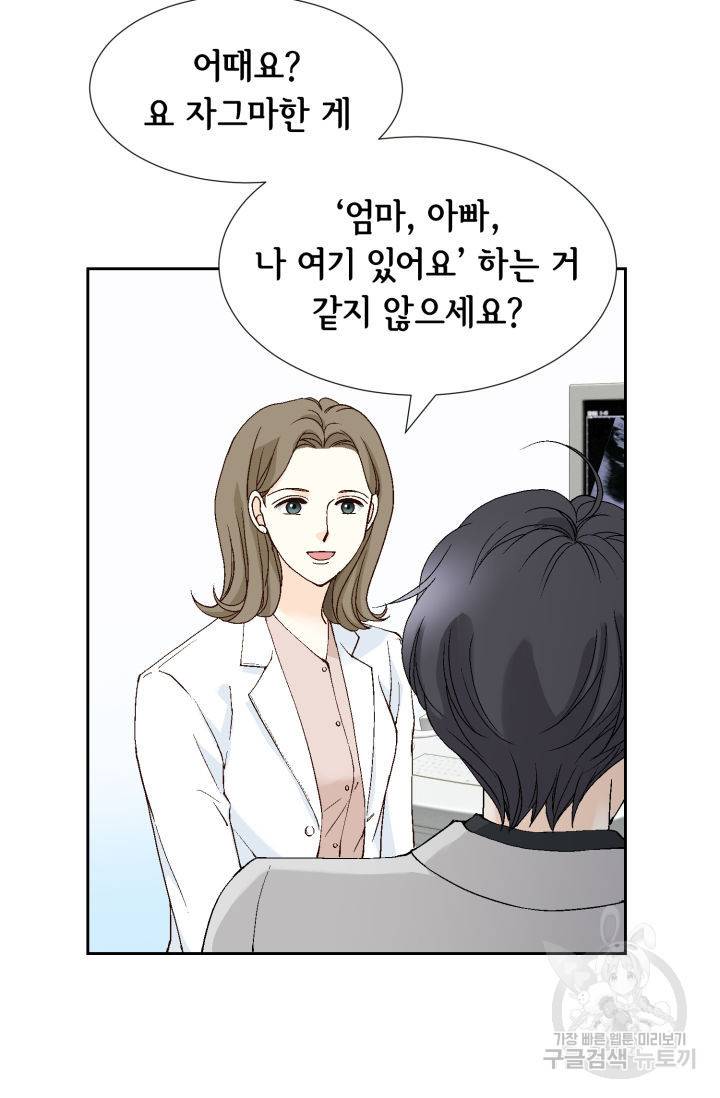 이 봄을 갖고 싶다 129화 22