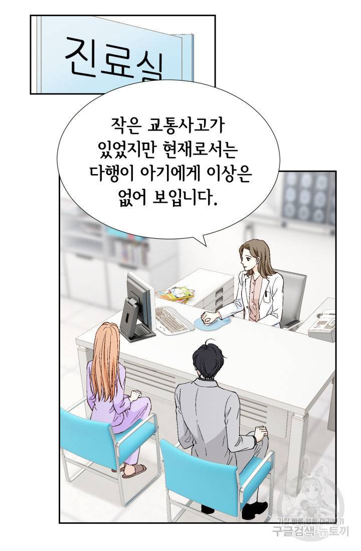 이 봄을 갖고 싶다 129화 24