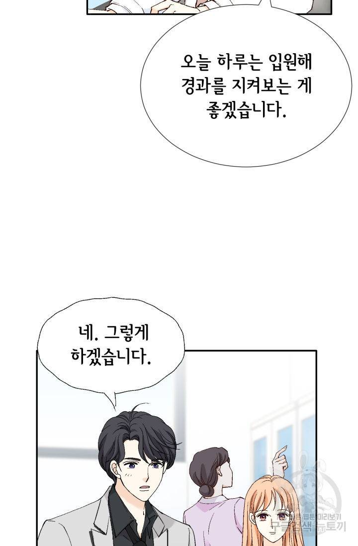 이 봄을 갖고 싶다 129화 26