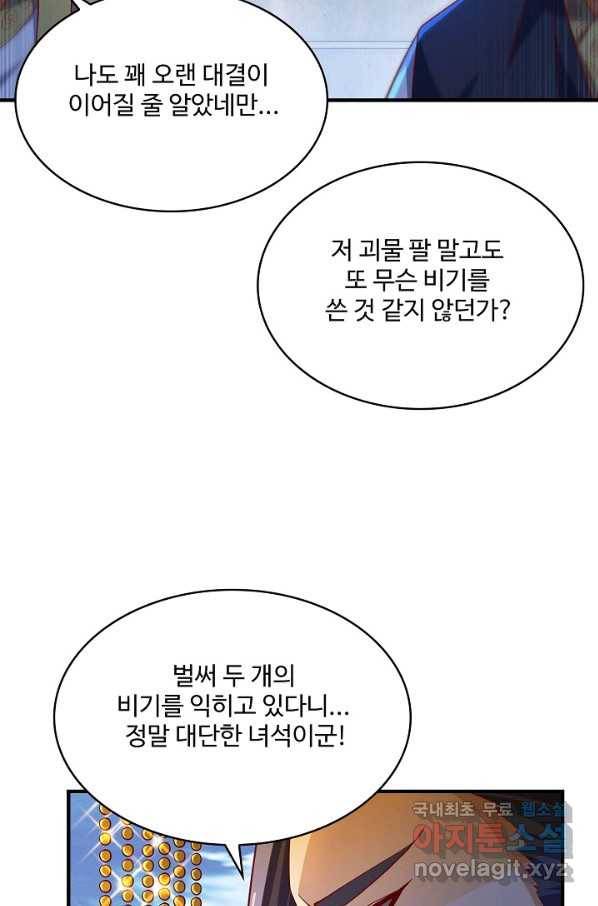 무역: 운명을 거스르다 107화 16