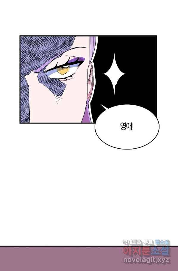 충직한 검이 되려 했는데 26화 1