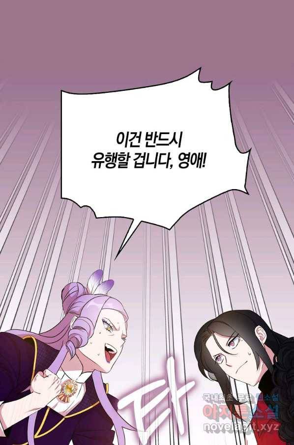 충직한 검이 되려 했는데 26화 2
