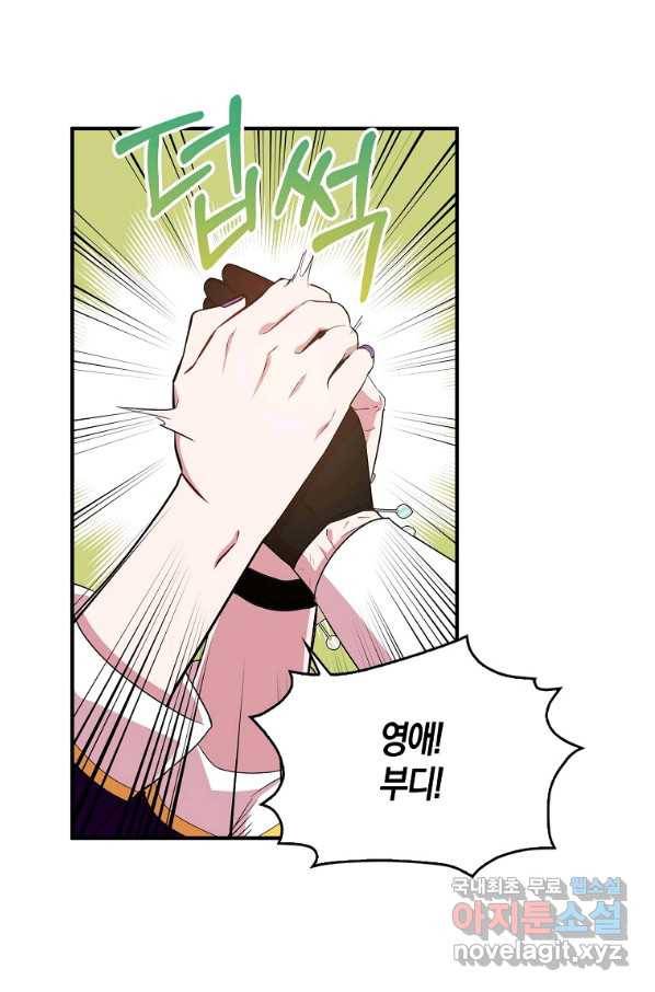 충직한 검이 되려 했는데 26화 4
