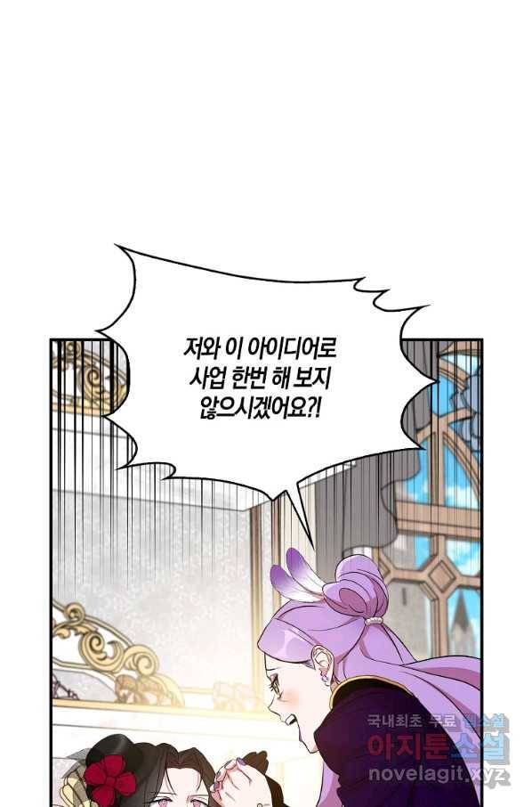 충직한 검이 되려 했는데 26화 5