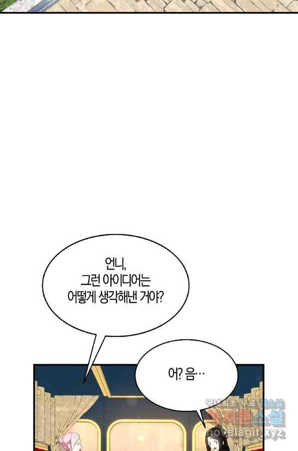 충직한 검이 되려 했는데 26화 10