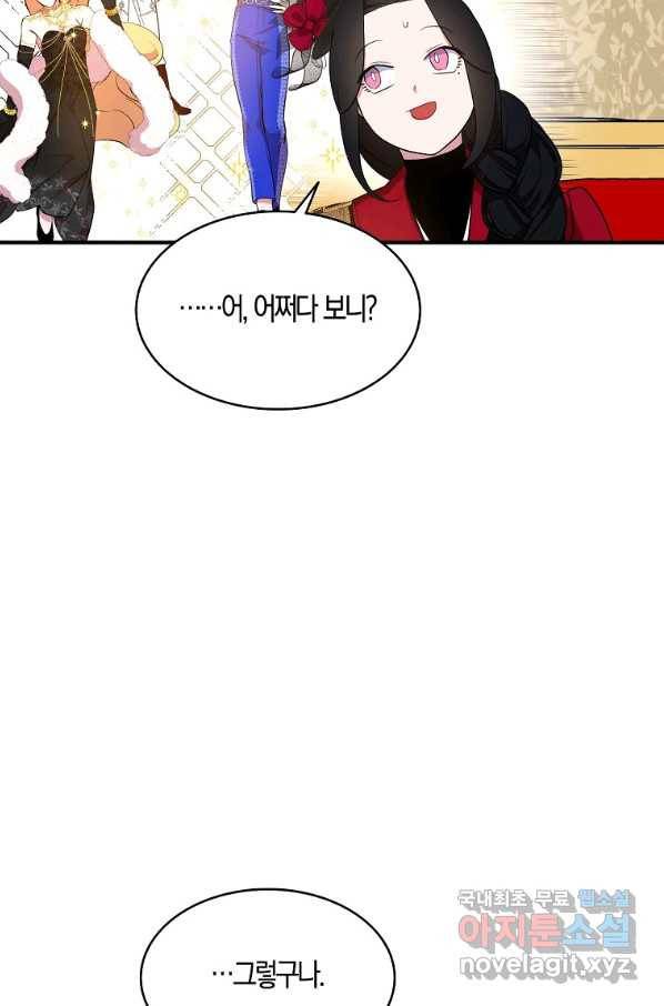 충직한 검이 되려 했는데 26화 12