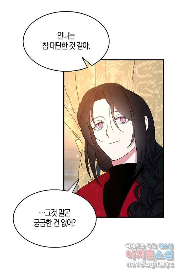 충직한 검이 되려 했는데 26화 14