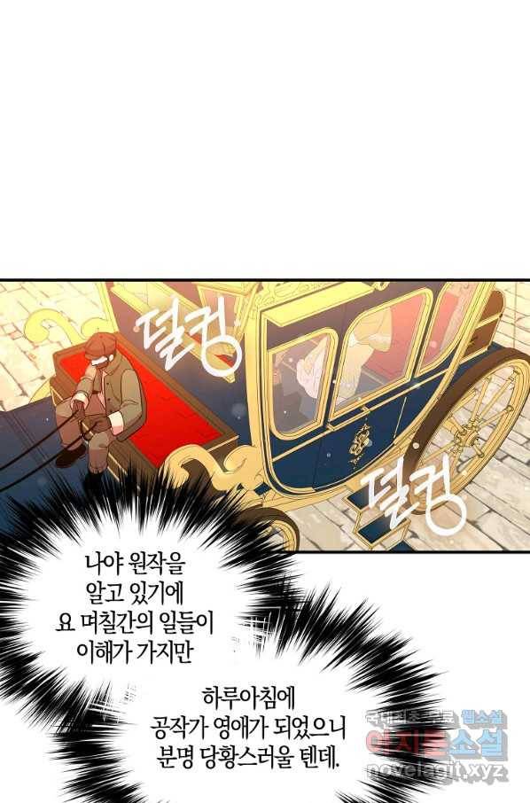 충직한 검이 되려 했는데 26화 15