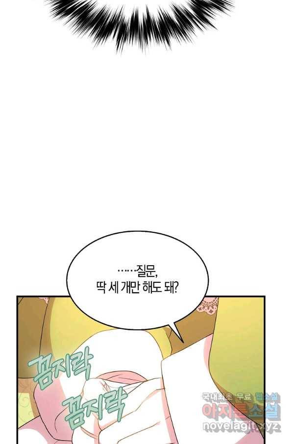 충직한 검이 되려 했는데 26화 16