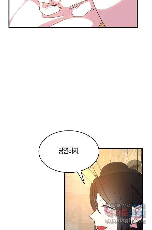 충직한 검이 되려 했는데 26화 17