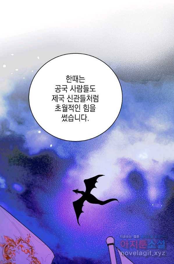 다정한 그대를 지키는 방법 69화 1