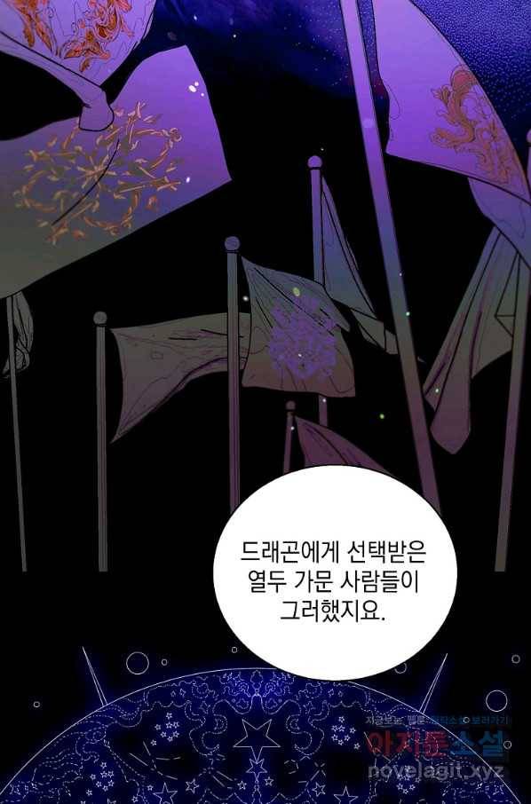 다정한 그대를 지키는 방법 69화 2