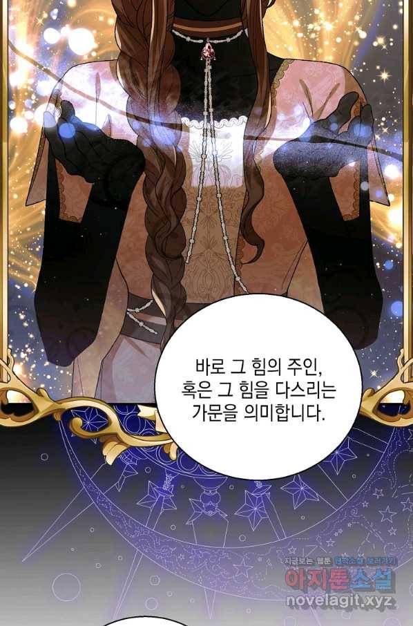 다정한 그대를 지키는 방법 69화 4