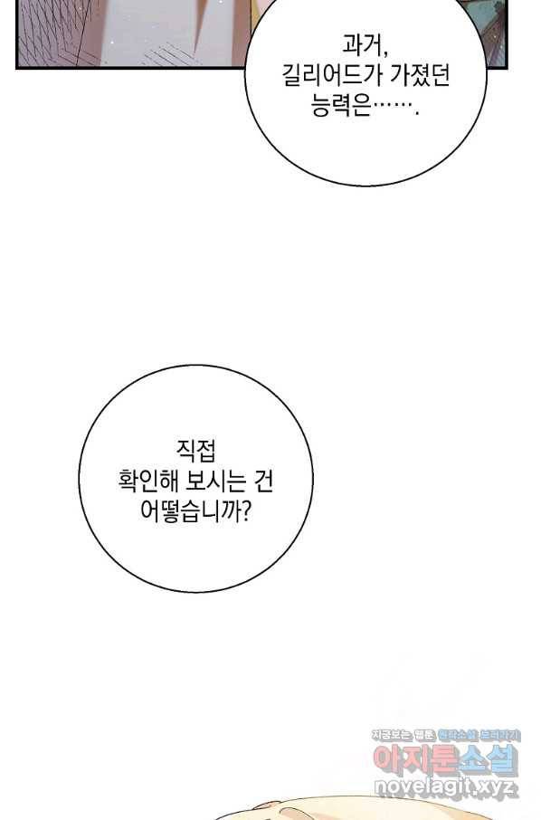 다정한 그대를 지키는 방법 69화 6