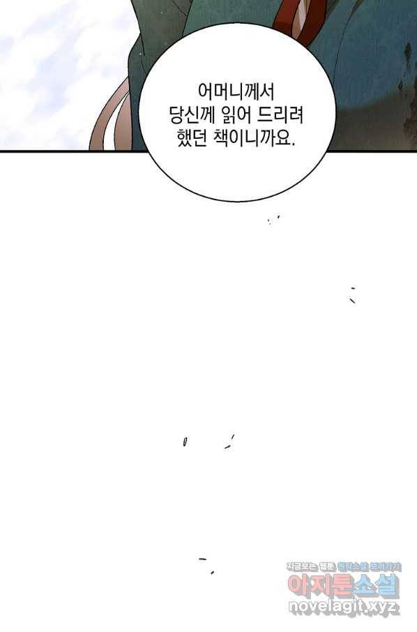 다정한 그대를 지키는 방법 69화 8