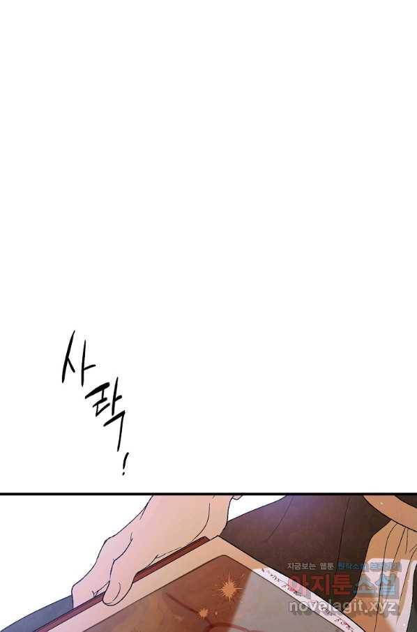 다정한 그대를 지키는 방법 69화 10