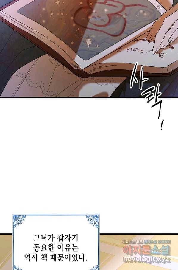 다정한 그대를 지키는 방법 69화 11
