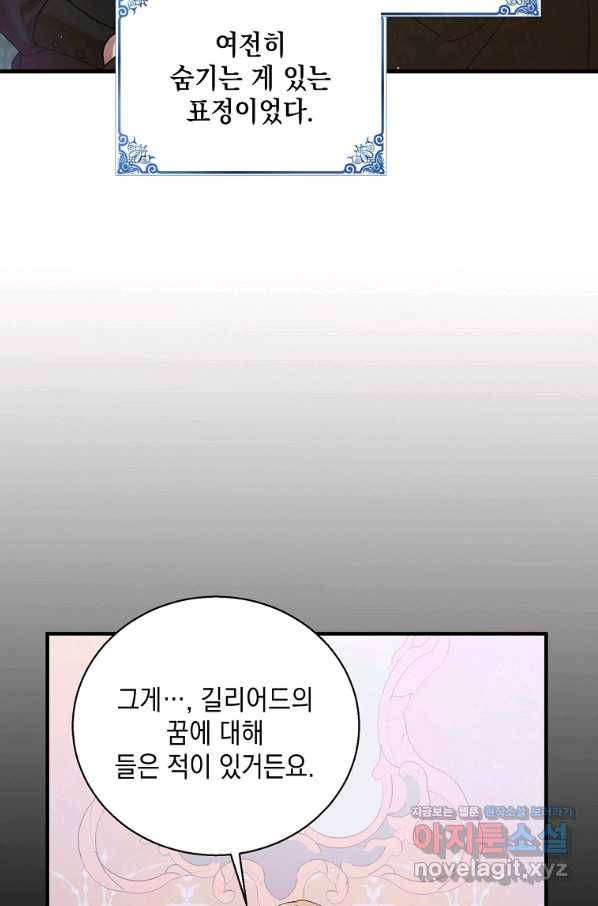 다정한 그대를 지키는 방법 69화 13