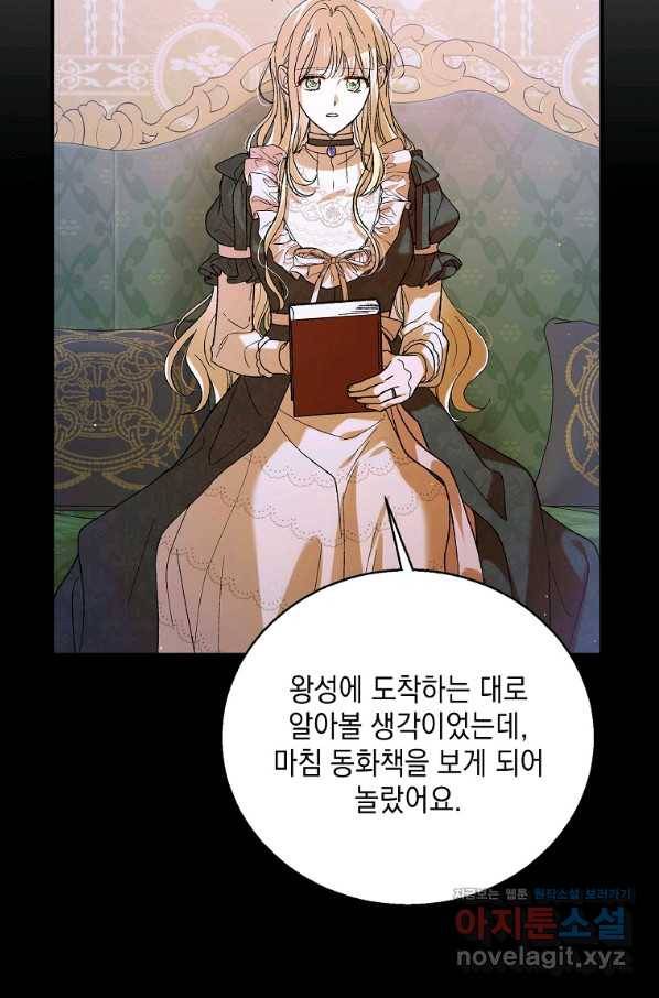 다정한 그대를 지키는 방법 69화 14