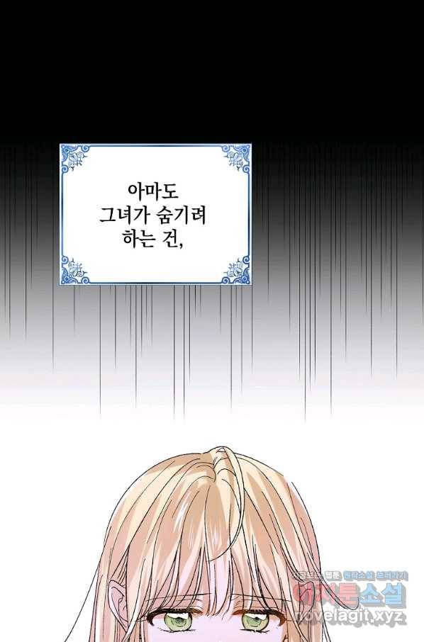 다정한 그대를 지키는 방법 69화 15