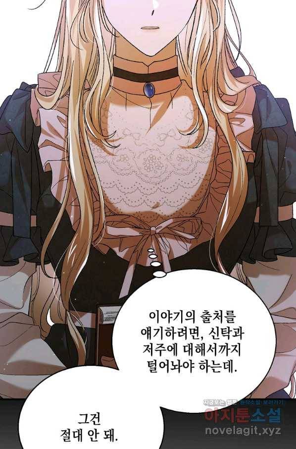 다정한 그대를 지키는 방법 69화 16