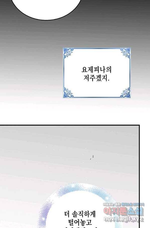 다정한 그대를 지키는 방법 69화 17